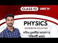 Workbook Solution class -12 Physics || Unit - 4 Induction & AC ||