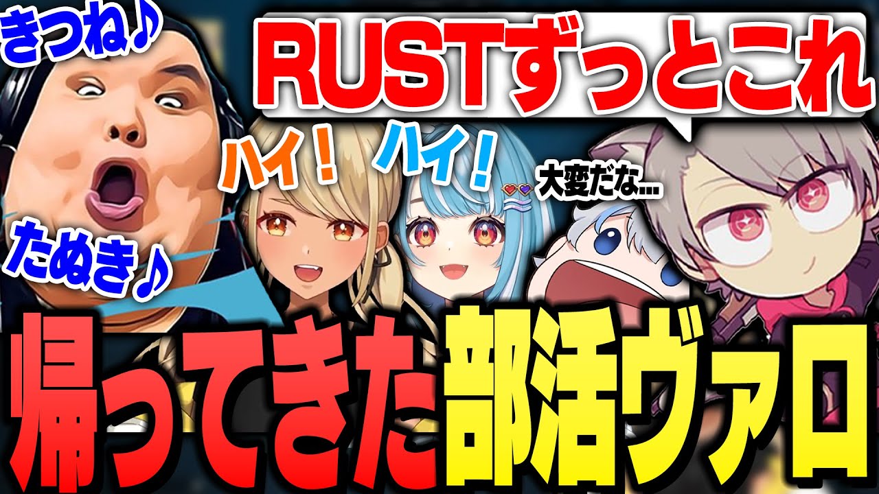 騒がしい部活フルパヴァロが帰ってきた！（ありけん、ゆふな、あじゃ、白波らむね）【ぶいすぽっ！神成きゅぴ切り抜き】