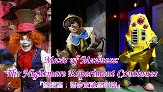 Disney halloween time 2017 @ 香港迪士尼樂園（hong kong
disneyland） 〜詭迷宮：詭夢實驗室新篇」（“maze of
madness: the nightmare experiment continues”）
仚年萬聖節＜失踪多時的 伍智德教枈
召集了新一幫亦邪亦惡的...