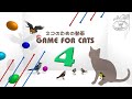 【猫用動画MIX4】ひも・鳥・ボールなど30分 GAME FOR CATS 4