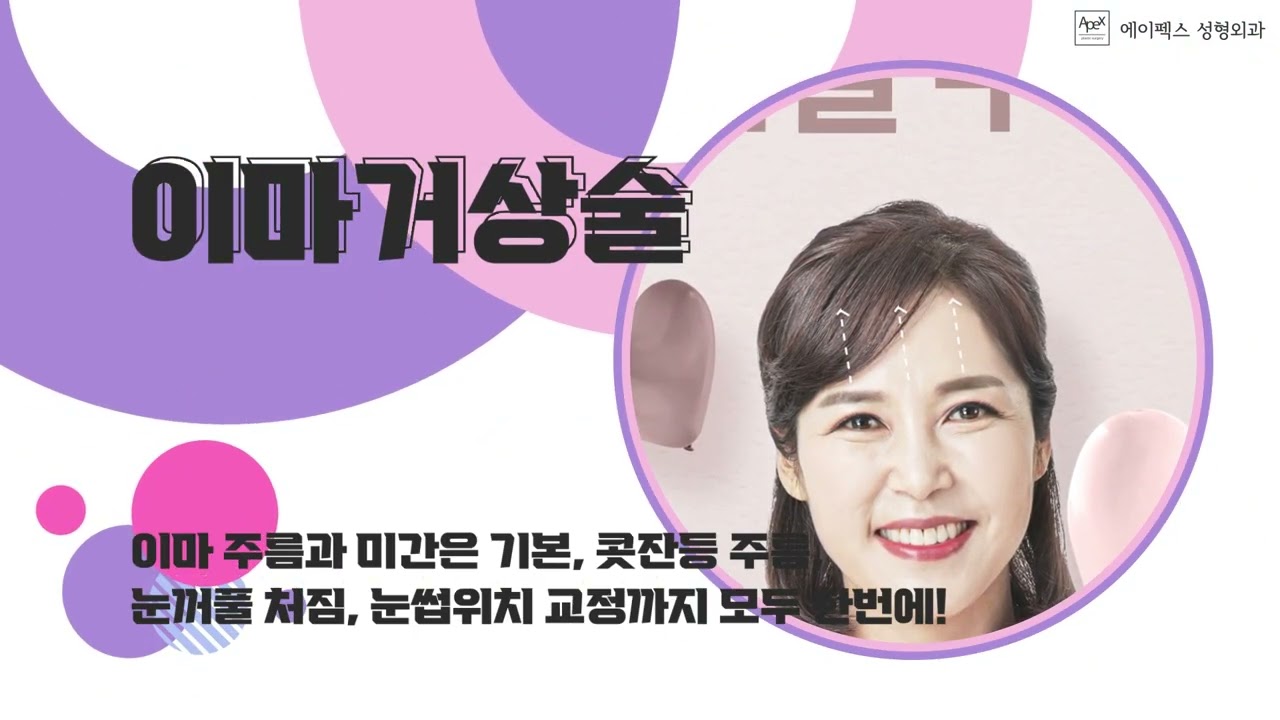 [Bệnh viện thẩm mỹ Apex] Thay đổi tự nhiên nhưng rõ rệt_Phẫu thuật thẩm mỹ của Bệnh viện thẩm mỹ Apex (nâng mặt, nâng trán, nâng cung mày, căng da chỉ, phẫu thuật mí mắt trên, phẫu thuật mí mắt dưới)