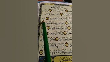 اللهم اجعل القرآن الكريم ربيع قلوبنا ونور صدورنا. سورة الأنفطار الشيخ ماهر المعيقلي.
