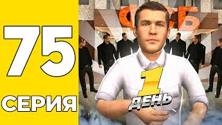 Путь Бомжа На Grand Mobile #75 - Мой Первый Рабочий День На Замке Фсб На Гранд Мобаил!