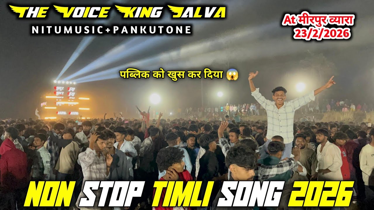 The Voice King Jalva ll🤩Non Stop Timli😍Song 2026🥰ll At Mirpur Vyara ( 23/2/2026 ) @gamitsamir164 