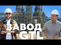 Uzbekistan GTL - завод-гигант по производству синтетического топлива