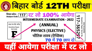 Bseb 12th Physics 2 February Original Viral Question Paper, 12th Physics most vvi Objective Question