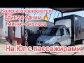 Киров-Краснодар.Новый рейс на Газели или веселые приключения