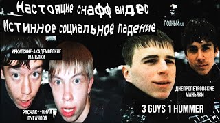 Самое глубокое социальное дно! Днепропетровские маньяки(3 guys 1 hammer) Иркутские молоточники