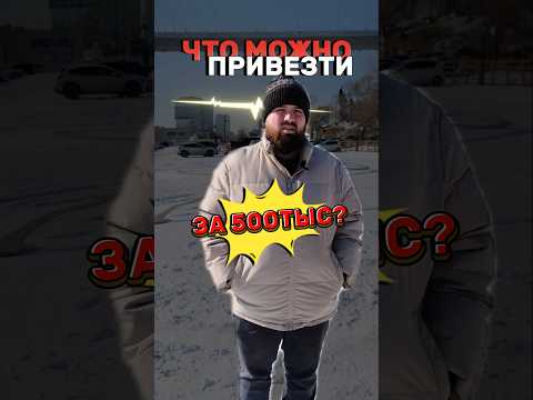 Авто за 500тыс рублей в 2025 году👍