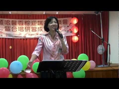 [潮聲合唱團]2012端午音樂會-六月茉莉