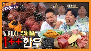 [EN] 아침부터 1++ 한우 20인분 순삭?! 운동부의 특뿔(?)한 브런치 타임❤ [둘이 왔어요 EP41]