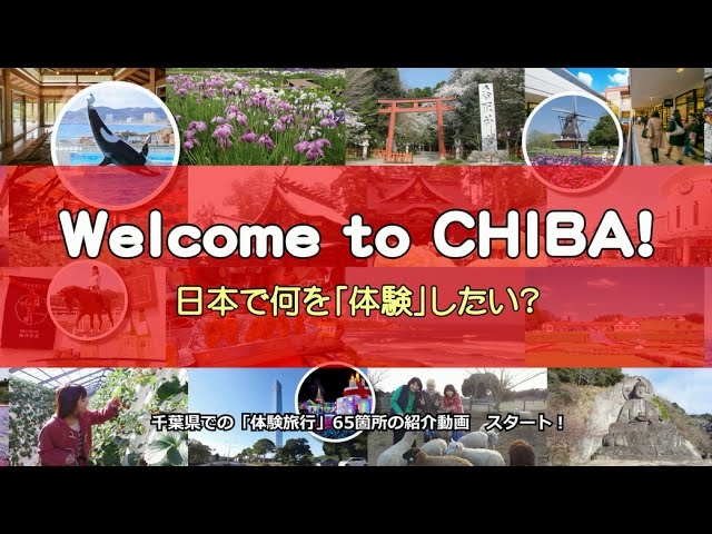 Welcome to CHIBA !  Perfect Guide for Tourists(Full Version） class=