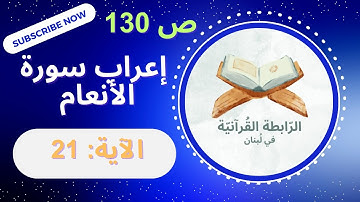 إعراب ومن أظلم ممن افترى على الله كذبا أو كذب بآياته إنه لا يفلح الظالمون.. الأنعام: 21