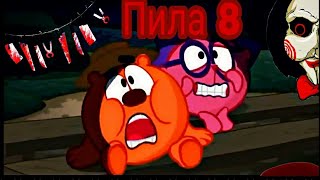 Смешарики - Пила 8 Трейлер