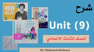 شرح قاعدة unit (9) تالتة اعدادي | الترم الثاني | الوحدة التاسعة build a greener world  | انجليزي