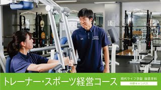 帝京平成大学ｰ模擬講義ｰトレーナー・スポーツ経営コース