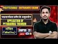 Polytechnic Entrance Exam 2026 | Maths | APPLICATION OF PYTHAGORAS THEOREM   || BY_ Shikhar Sir