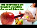 गर्भावस्था के दौरान सेब खाने के फायदे। benefits of apple during pregnancy। #mamaandbaby#pregnancy#