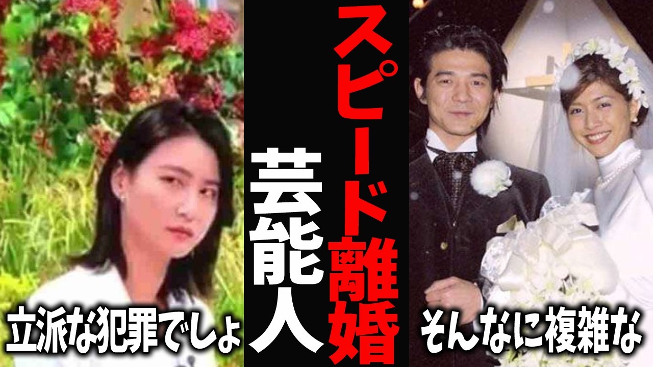 【ガルちゃん芸能】 実はスピード離婚だった芸能人と裏にあった衝撃理由とは【有益2ch】