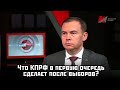 Что КПРФ в первую очередь сделает после выборов?