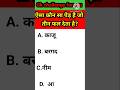 ऐसा कौन सा पेड़ है जो तीन फलदेता है#gk #gkfacts #staticgk #sarkarunaukari #gkquiz #mcq #shortsfeed