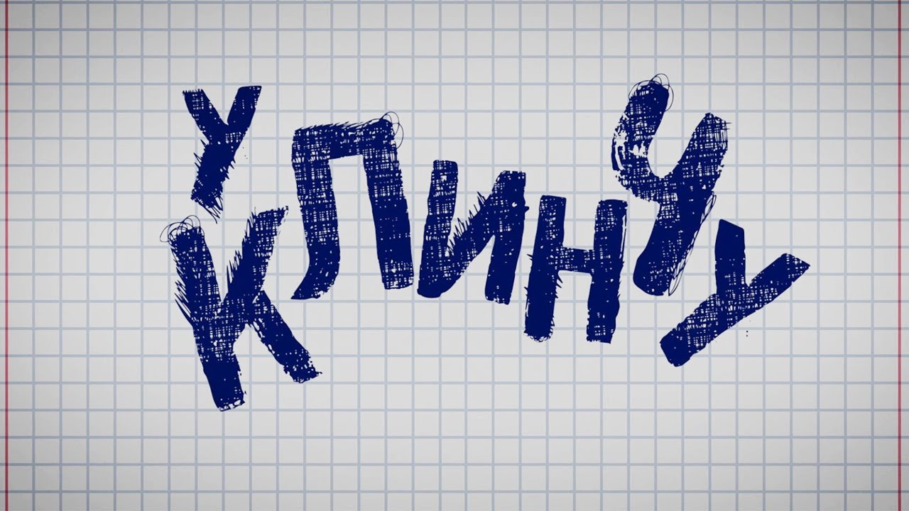Кадр из трейлера «U klinču»