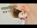 【浴衣用】手まりピアスの作り方✨デミビーズで編むビーズボール　ビーズステッチ How to make "Temari" earrings. with demi beads Beaded Bead