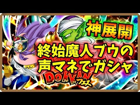 ドッカンバトル 2279 色んな意味で神回 魔人メロがピッコロさんフェスやってみた ドッカンフェス Dokkan Battle Youtube