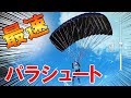 【PUBGモバイル】パラシュート最速！2019年版 降り方のコツ【PUBG MOBILE】【まっちゃ】