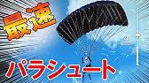 さらば着地ミス パラシュートでより遠くまで行くコツ Pubgモバイル1分攻略 Youtube