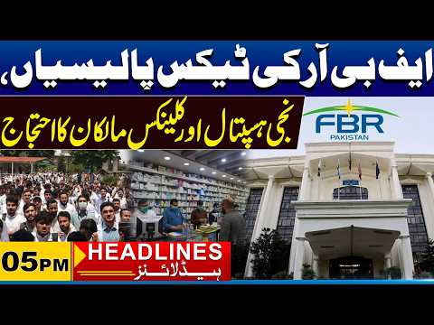 Faisalabad Doctors & Hospital Owners Protest FBR Policies | 05 pm News Headlines | 30 Sep 26 |City41