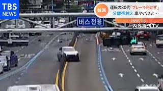 韓国８０代女性運転の乗用車が対向車線で バスや乗用車と衝突