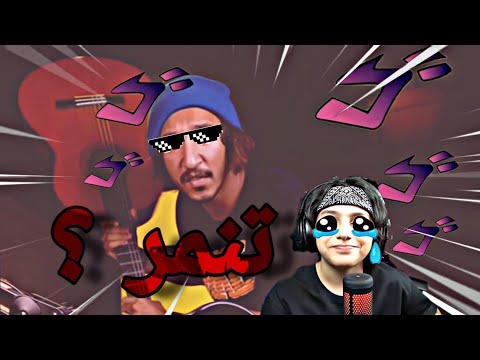 هل طلولي تنمر على فروج متل ما قال انسايز