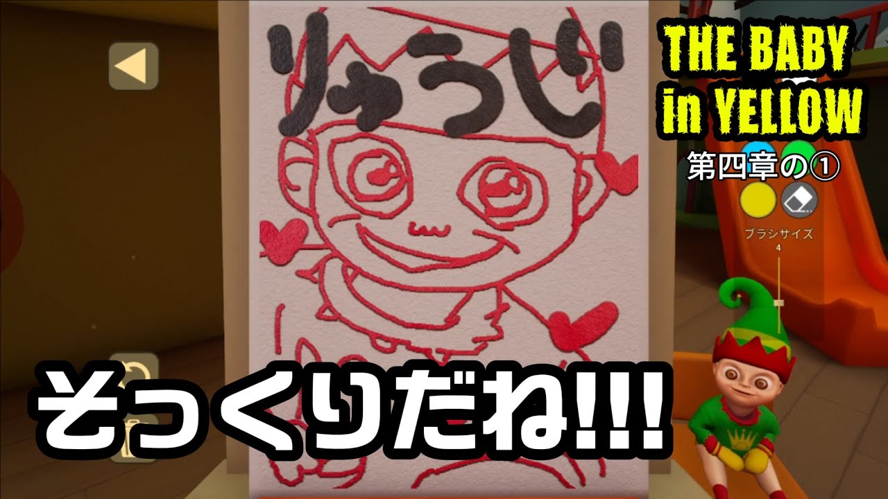 悪魔…かわいい赤ちゃんのお世話をするゲーム「The Baby In Yellow」第4章の1