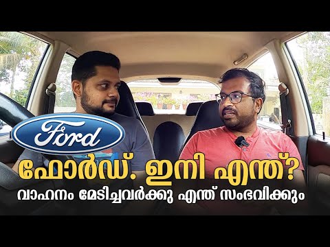 Ford exits India- What Next?  The Talking Cars series
