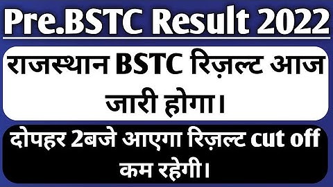 bstc result latest update कल जारी होगा।bstc result 2022 BSTC cut off 2022 राजस्थान BSTC रिज़ल्ट कल।