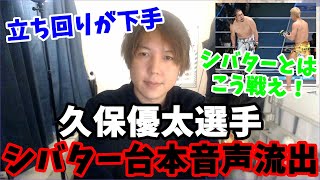 【炎上】大晦日RIZINのシバターvs久保優太シバターとの電話音声が流出久保選手の立ち回りが下手最悪格闘技界追放か？