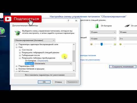 Как настроить спящий режим на Windows 10