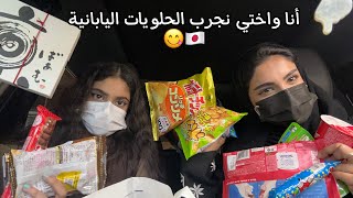 نجرب سناكات اليابان | شادن