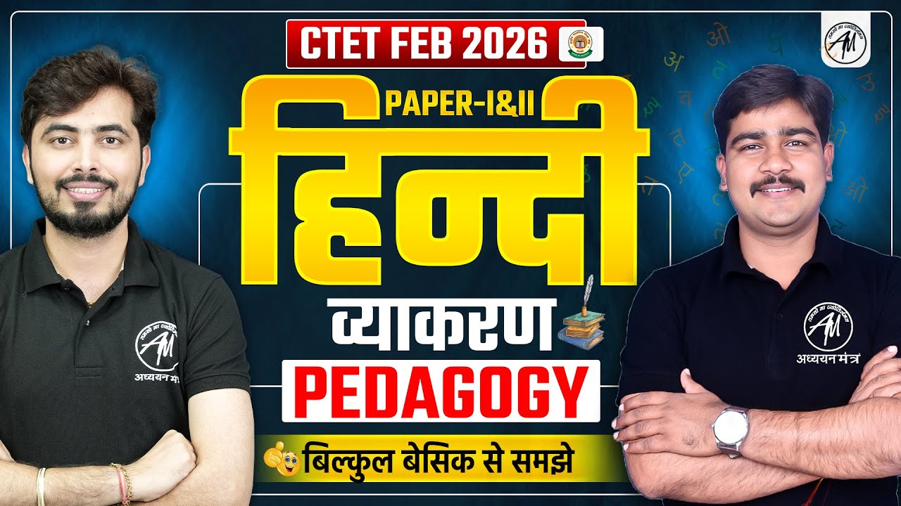 Hindi Vyakaran & Pedagogy Class -15 | CTET Feb 2026 || CTET Paper 1 & 2 Hindi Class || TET Mantra ||