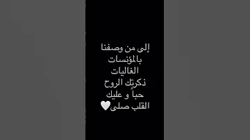 دعاء اللهم صل وسلم وبارك على نبينا محمد وعلى اله وصحبه اجمعين 