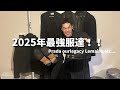 【今年買った最強最高服】至高のファッションアイテムブランド達