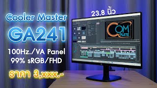 จอคอม 100Hz. แบรนด์แรกลุยตลาดในไทย Cooler Master GA241 ขนาด 23.8 นิ้ว FHD/99%sRGB/VA Panel