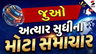 Superfast News LIVE | જુઓ અત્યાર સુધીના મોટા સમાચાર | Gujarat | Sandesh News screenshot 4