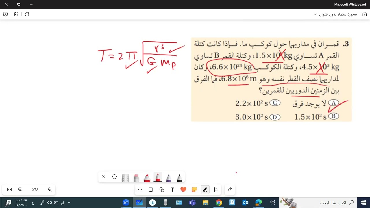 حل الاختبار المقنن على الجاذبية (أ/ محمد حطب )