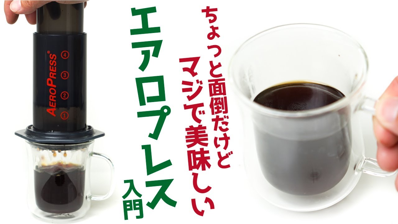 Aroma MAX] Introduction to AERO PRESS_Delicious recipes and how to