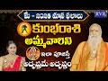 కుంభ రాశి ఫలాలు | Kumbha Rashi Phalalu May 2026 | Aquarius Horoscope | CVB Subrahmanyam | RVR TV