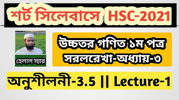 Lecture-1 || সরলরেখা-৩.৫-সরলরেখার ঢাল || Straight Lines-3.5 || HSC Higher Math 1st paper.