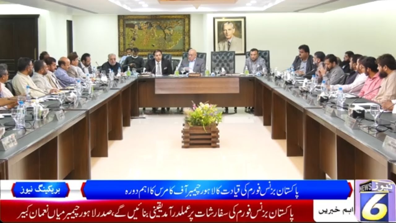 Pakistan Business Forum Lahore Chapter Leaders Visit's to Lahore Chamber of Commerce and Industry