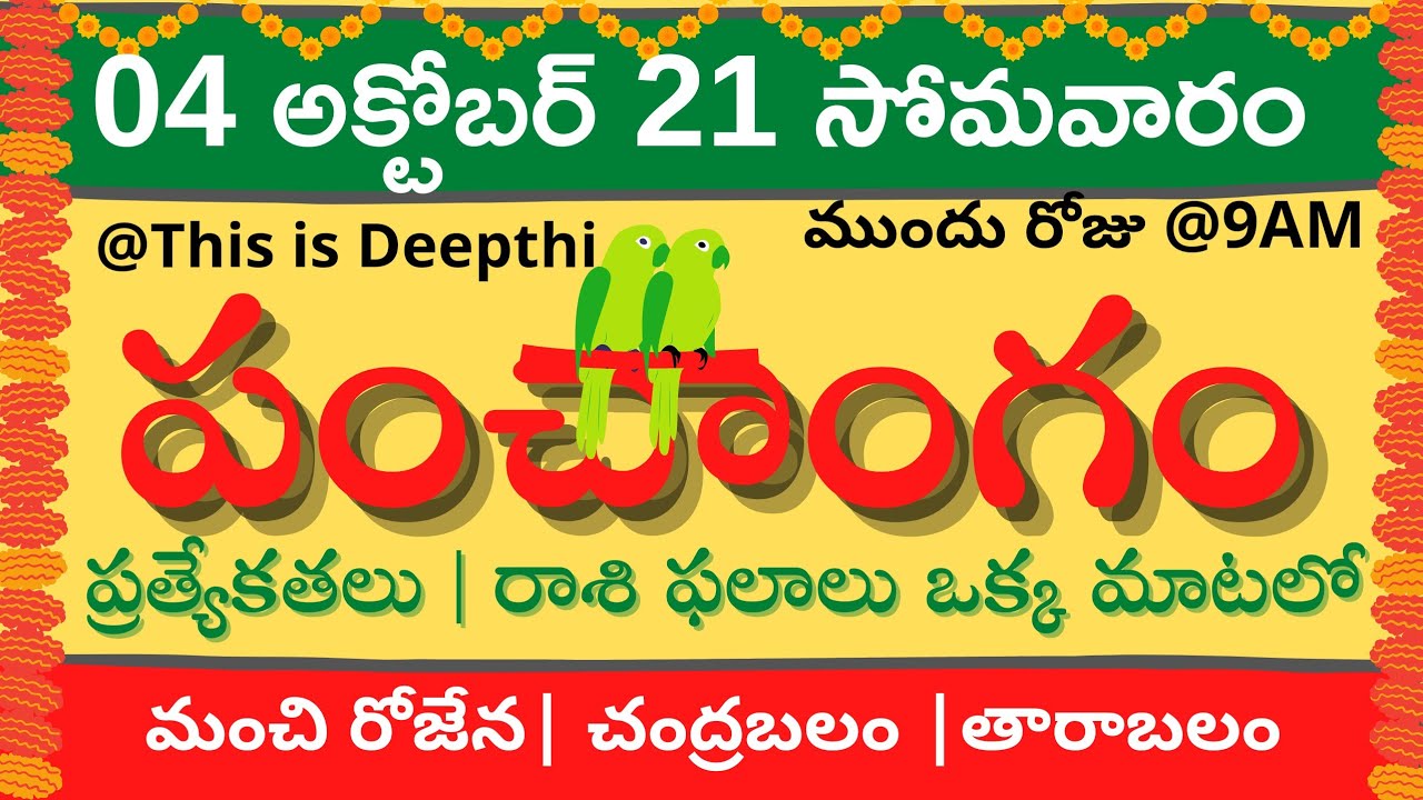Today Tithi Today Panchangam Telugu Panchangam Telugu Calendar Today Daily Panchangam 04 Oct 21 Youtube